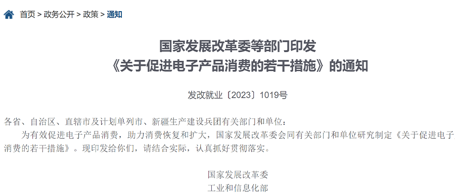 促進(jìn)電子產(chǎn)品消費(fèi)12條措施發(fā)布，國(guó)產(chǎn)AI、VR、超高清成技術(shù)創(chuàng)新重要方向