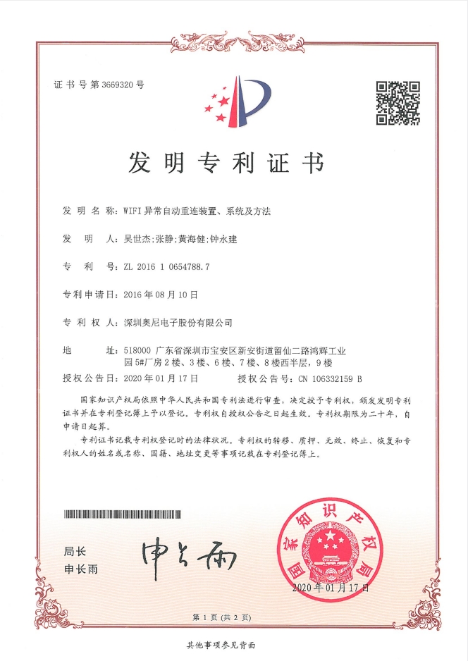 WIFI異常自動重連裝置、系統(tǒng)及方法