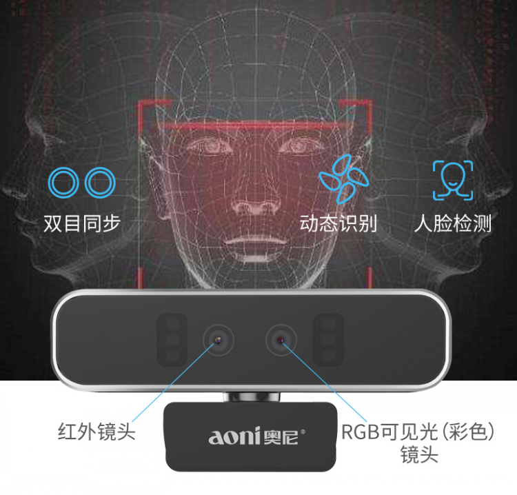 奧尼S500雙目活體人臉識(shí)別攝像頭02.png